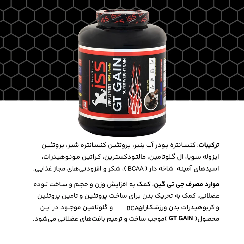 پودر گینر با طعم شکلات آی اس اس - 2000 گرم